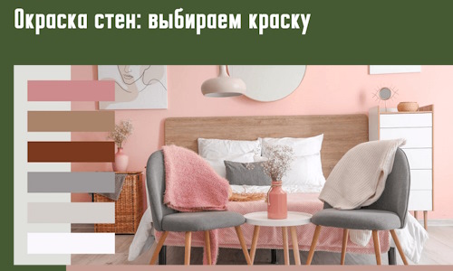 Окраска стен: выбираем краску в Искитиме. 